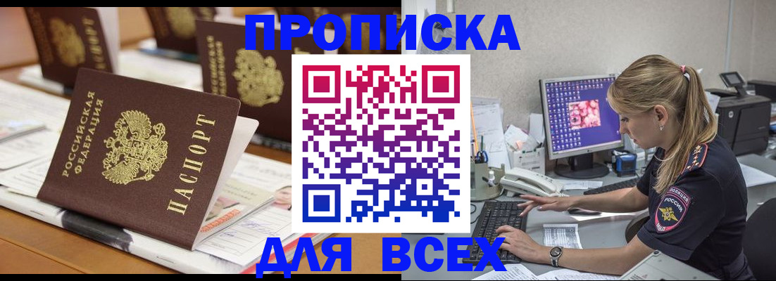 прописка 2025 в Воркуте