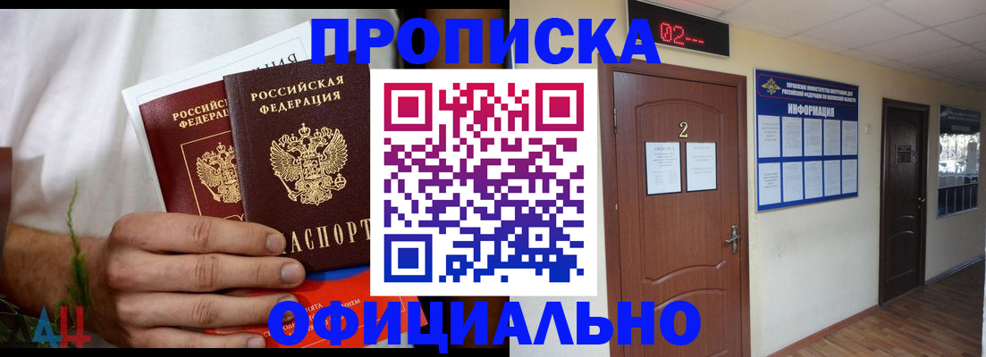 прописка законно в Воркуте