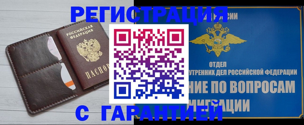 временная регистрация гарантия в Воркуте