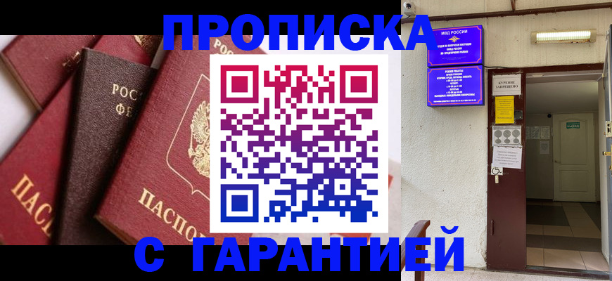 временная регистрация для школы в Воркуте